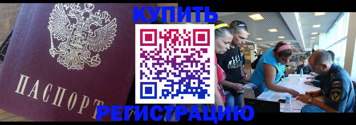 прописка для работы в Камышлове