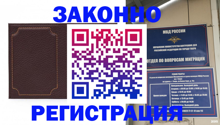 временная регистрация законно в Камышлове